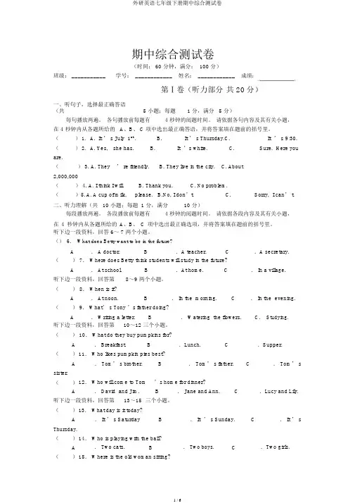 外研英语七年级下册期中综合测试卷