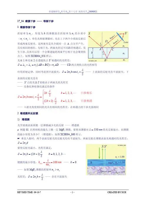 17_04_薄膜干涉-等倾条纹