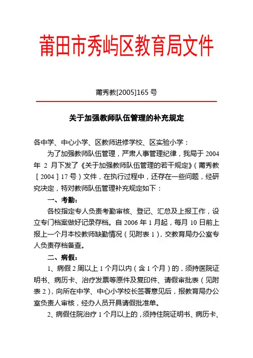 关于加强教师队伍管理的补充规定
