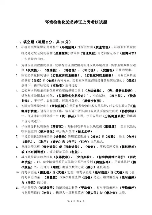 环境检测化验员持证上岗考试试题