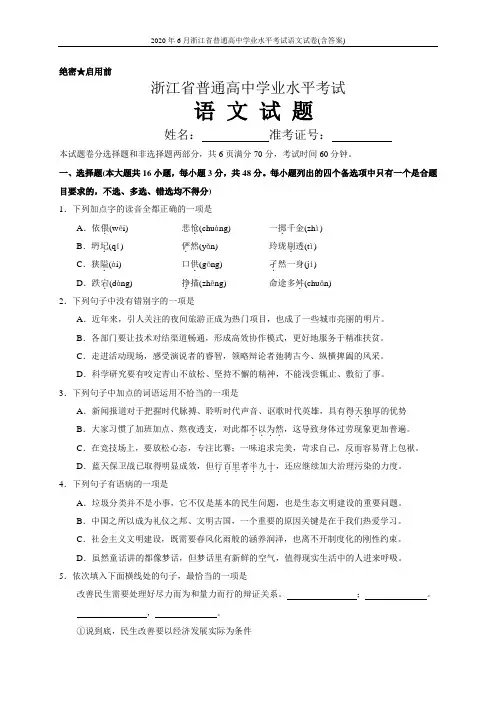 2020年6月浙江省普通高中学业水平考试语文试卷(含答案)