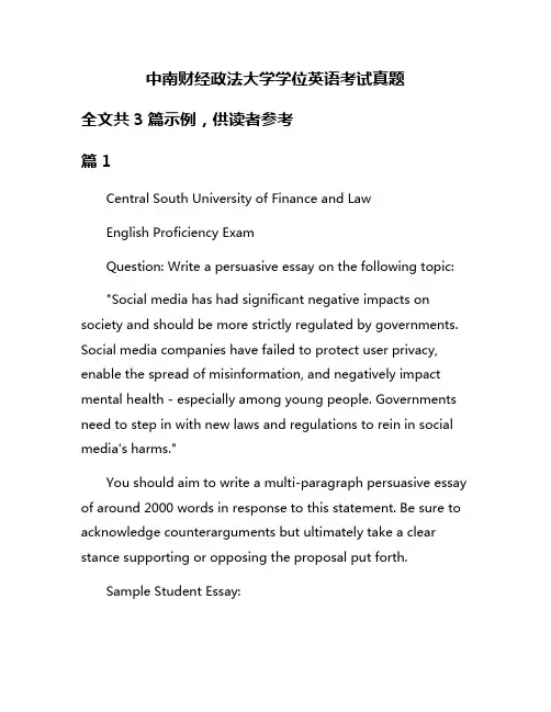 中南财经政法大学学位英语考试真题