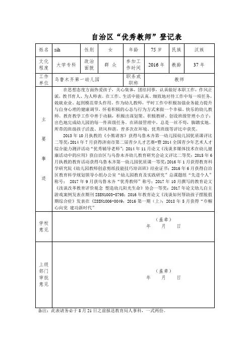 区“优秀教师”登记表