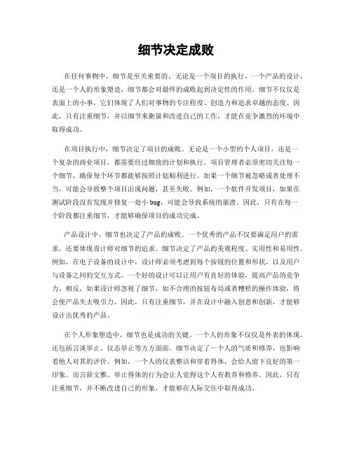 细节决定成败