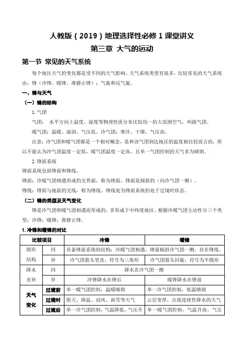 专题03第三章大气的运动(课堂讲义)-高二地理阶段性复习(人教版2019)
