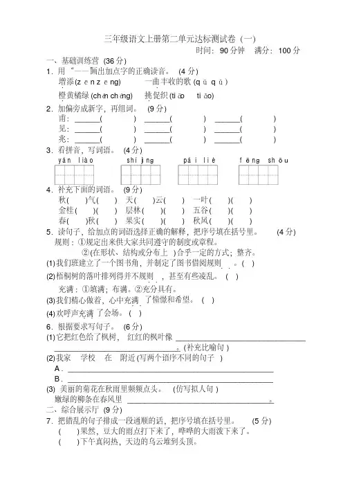 三年级语文上册第二单元达标测试卷2套(附答案)