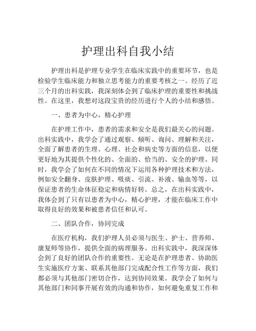 护理出科自我小结(10篇)