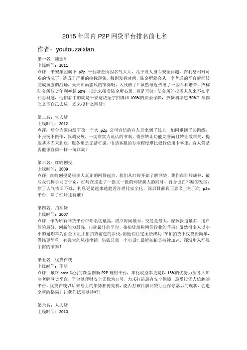 2015年国内P2P网贷平台排名前七名