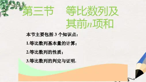 2019版高考数学一轮复习第六章数列第三节等比数列及其前n项和实用课件理