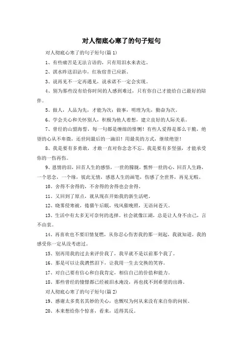 对人彻底心寒了的句子短句 