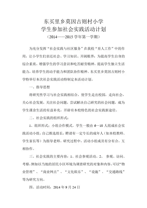 社会实践活动计划
