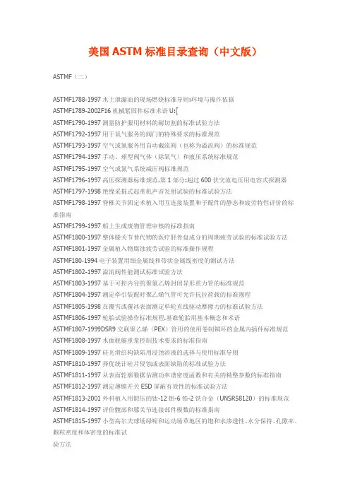 美国标准目录查询(中文版)