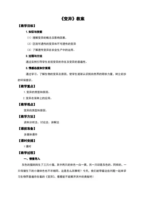 冀少版八年级生物下册6.2.2《变异》教案