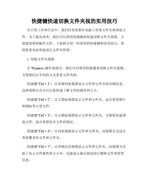 快捷键快速切换文件夹视的实用技巧