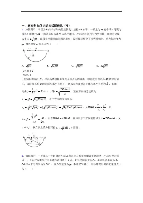 高一物理下册 抛体运动单元测试卷 (word版,含解析)