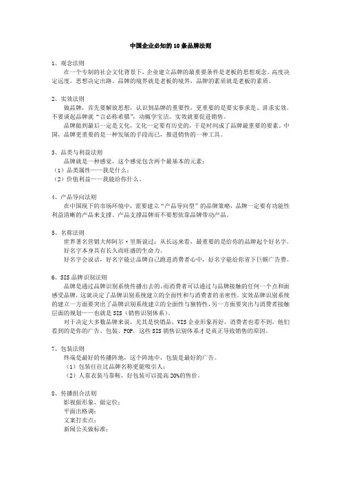中国企业必知的10条品牌法则