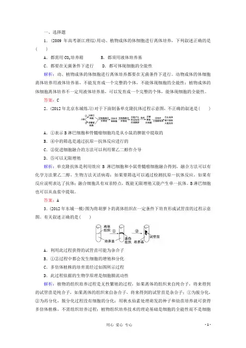 高考生物一轮复习 专题2 细胞工程(克隆技术) 选修3