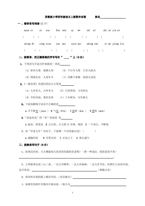 苏教版小学四年级语文上册期末试卷