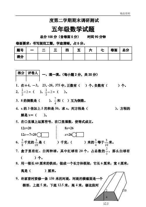 2020年冀教版五年级数学下册期末试卷及答案