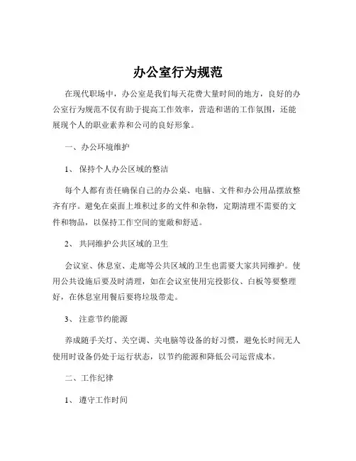 办公室行为规范