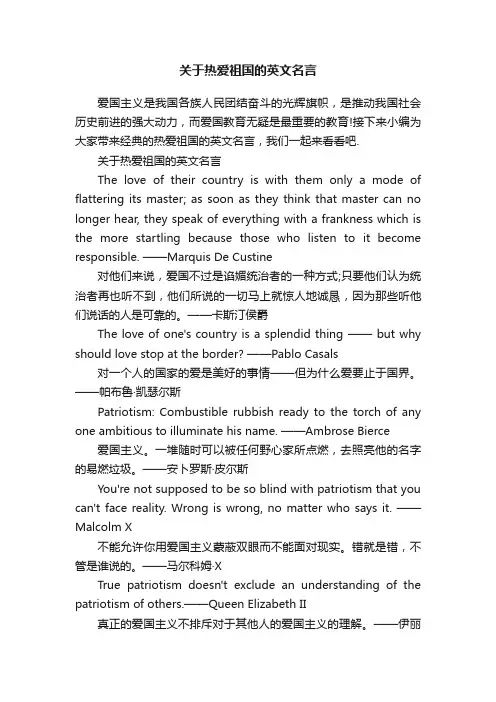 关于热爱祖国的英文名言