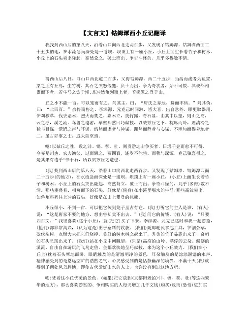 【文言文】钴鉧潭西小丘记翻译