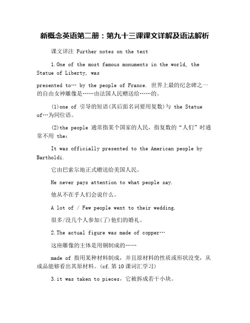 新概念英语第二册：第九十三课课文详解及语法解析