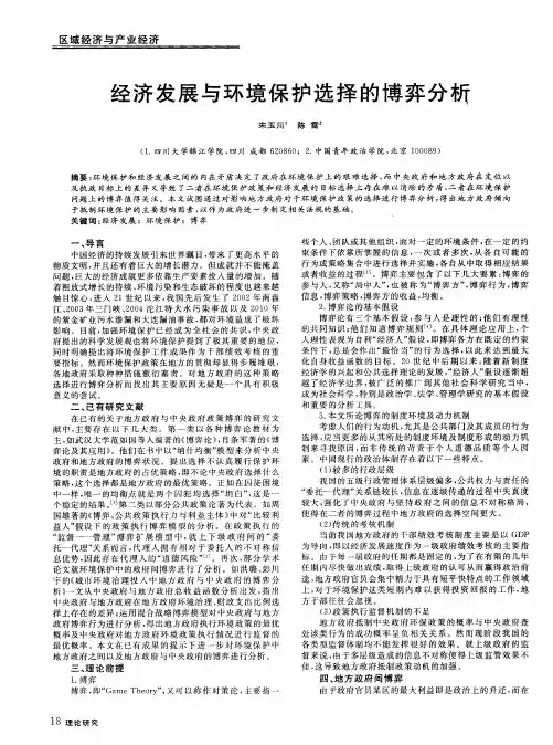 经济发展与环境保护选择的博弈分析