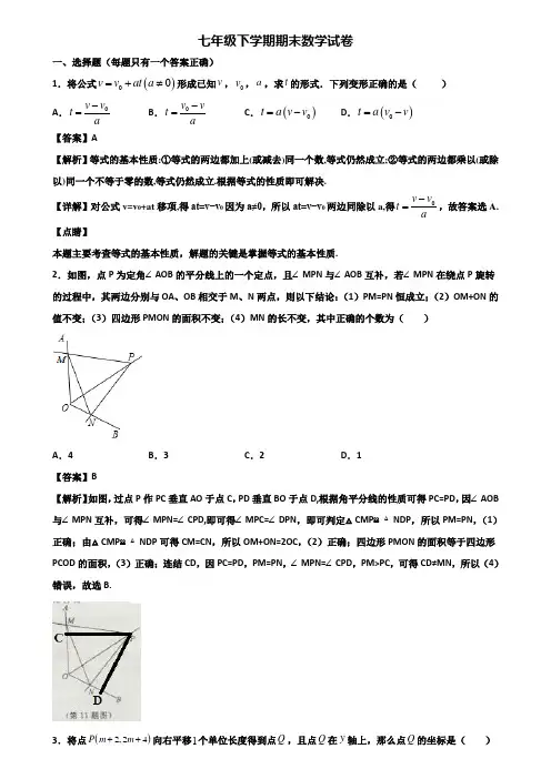 《试卷3份集锦》湖北省名校2018-2019年七年级下学期期末检测数学试题