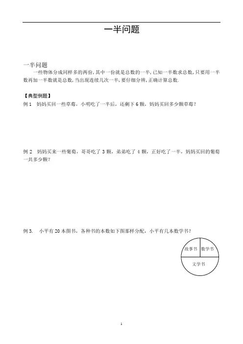 小学低年级一半问题