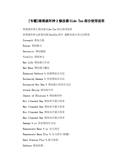 [专题]暗黑破坏神2修改器UideToo部分使用说明