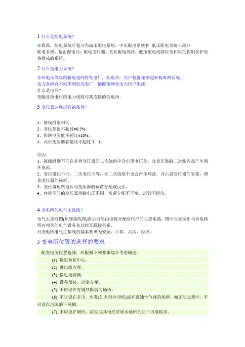 工厂供配电经典总结
