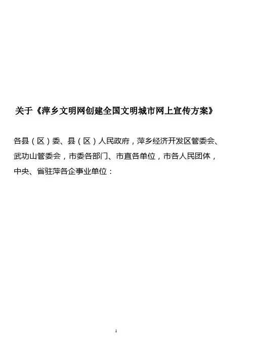 “四城同创”宣传教育活动通知