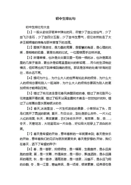 初中生排比句大全