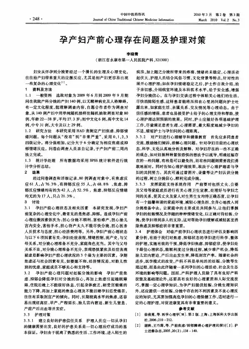 孕产妇产前心理存在问题及护理对策