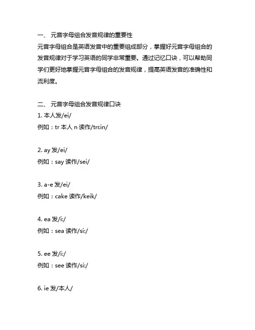 元音字母组合发音规律记忆口诀