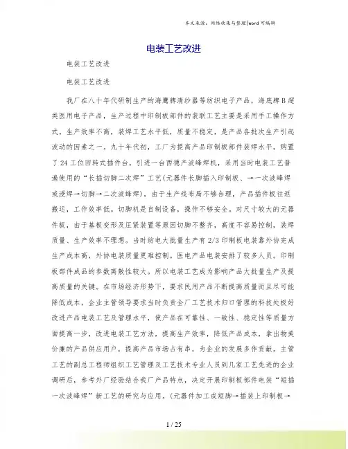 电装工艺改进