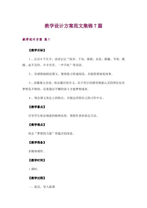 教学设计方案范文集锦7篇