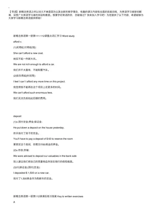 新概念英语一册课后练习答案（Lessons111-112）