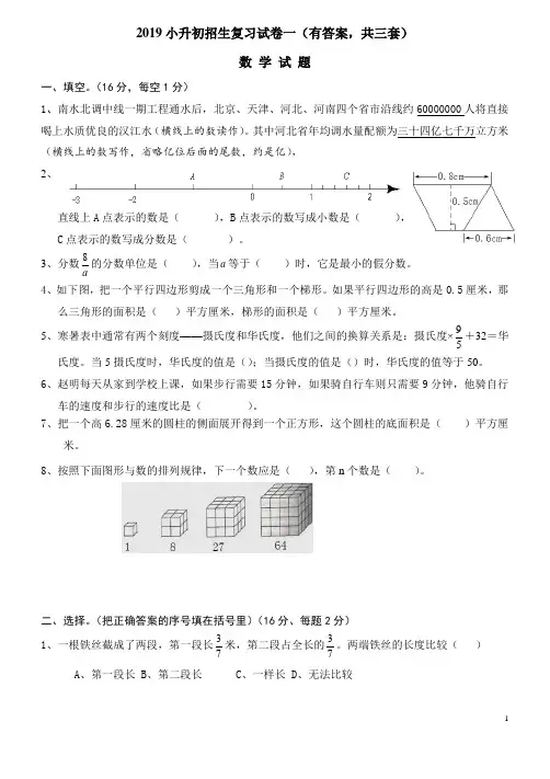(完整word版)2019年小升初考试数学试卷及答案,推荐文档