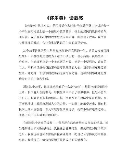 《莎乐美》 读后感
