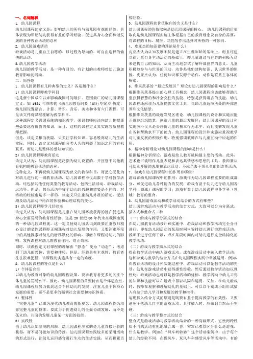 国家开发大学电大《幼儿园课程与活动设计》课程期终考必看必记复习资料