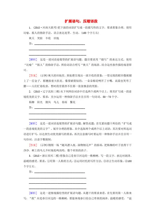 (课标版)2020届高考语文一轮总复习专题五扩展语句压缩语段专题跟踪训练13