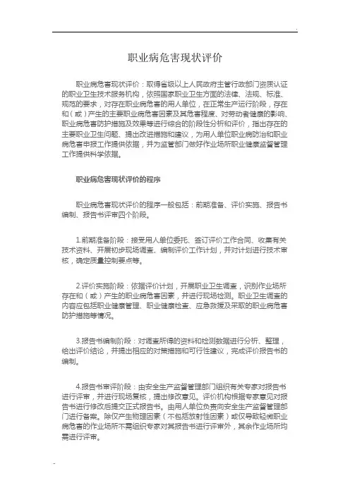 职业病危害现状评价