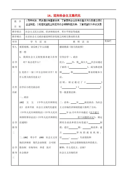 八年级历史下册 第14课 迈向社会主义现代化教案 北师大版