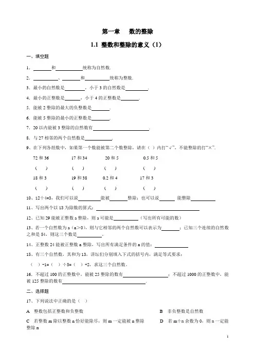 沪教版数学六年级上第一章数的整除课课练及单元测试卷一和参考答案