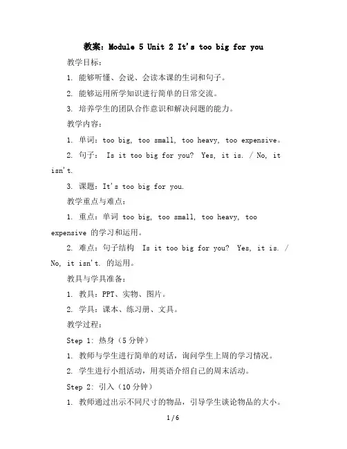Module5Unit2It'stoobigforyou(教案)2023-2024学年英语五年级下册