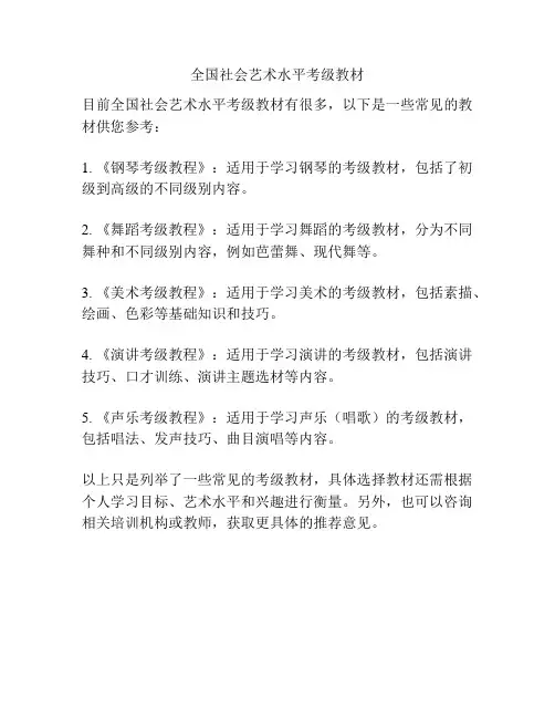 全国社会艺术水平考级教材