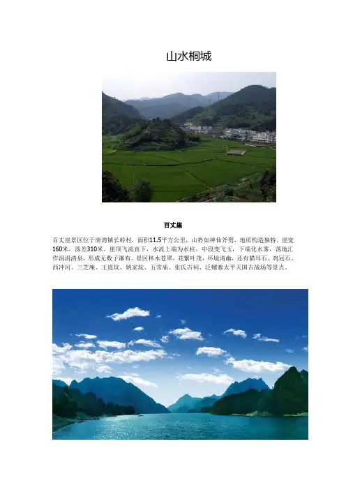 山水桐城