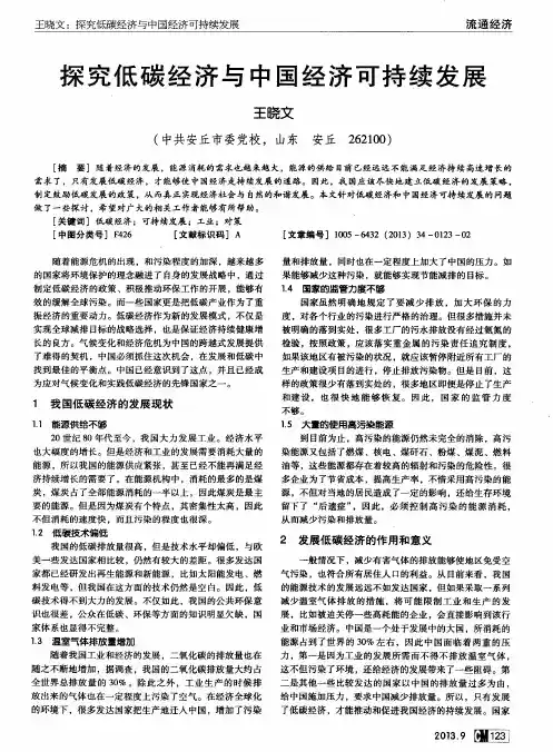 探究低碳经济与中国经济可持续发展